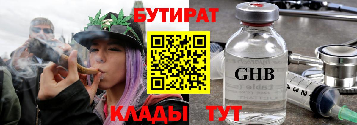 БУТИРАТ 99%  Вход с VPN  Бузулук 