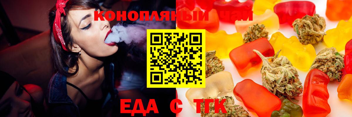 Еда ТГК марихуана  Бузулук 