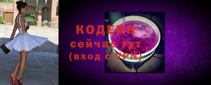 Codein напиток Lean (лин)  Бузулук 