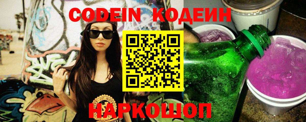 Бузулук  Кодеин напиток Lean (лин)  Кодеиновый сироп Lean Purple Drank  Вход с VPN 