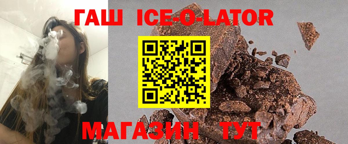 ГАШ ice o lator Бузулук