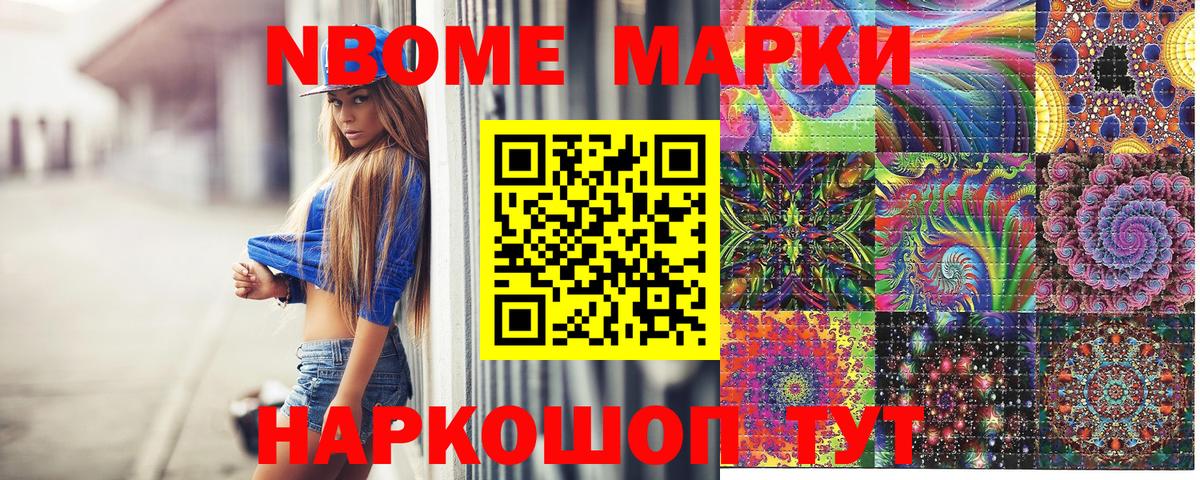 Марки 25I-NBOMe 1500мкг  Марки NBOMe  Бузулук  Вход с VPN 